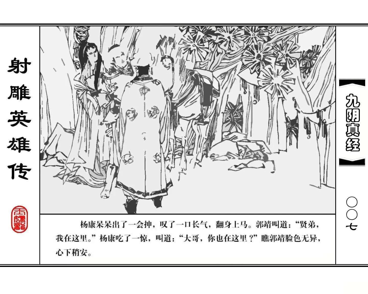 射雕英雄传九阴真经口诀完整版,射雕英雄传九阴真经全集免费观看