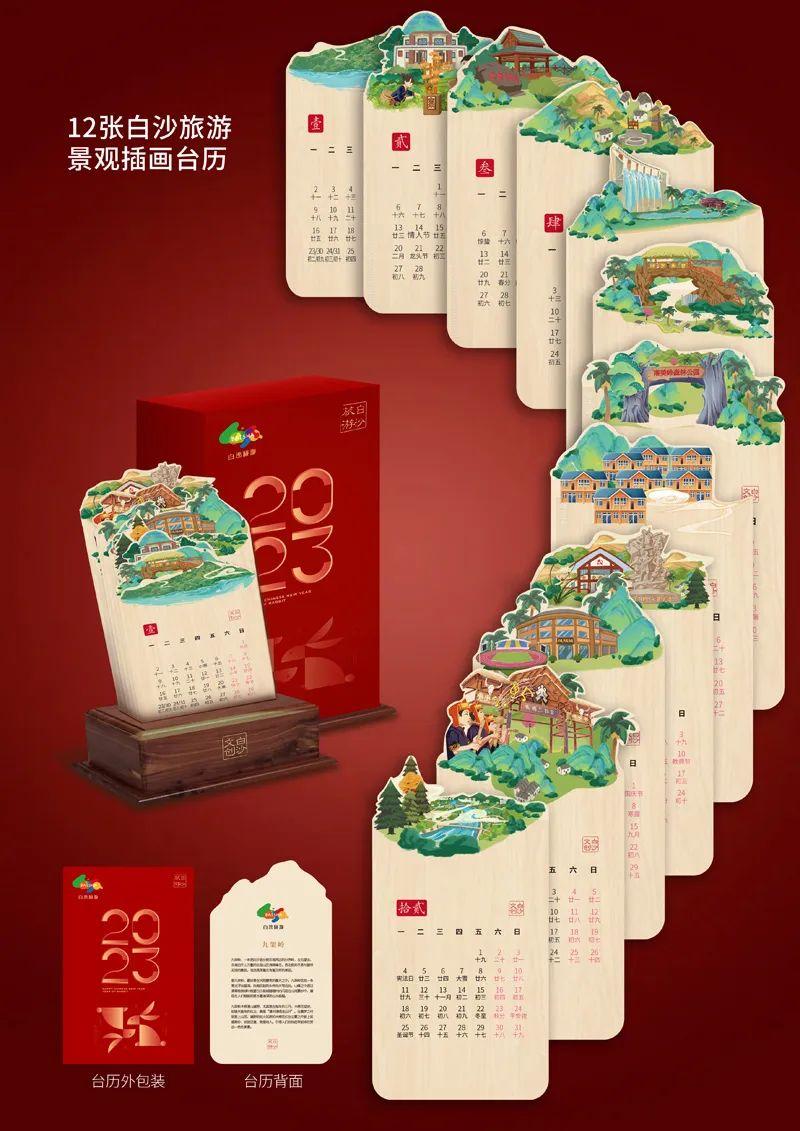 山水黎乡·绿韵白沙2022海南白沙黎族自治县文创设计大赛获奖作品公示