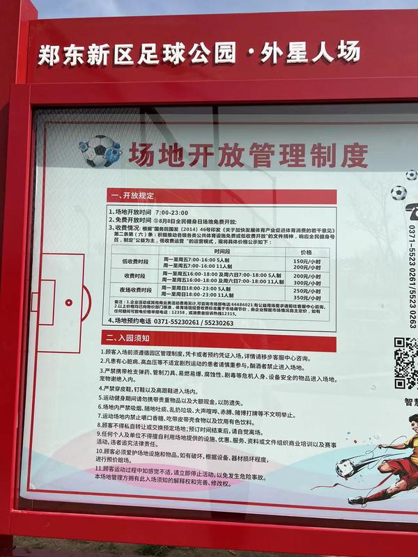 足球入场费,郑州足球场草坪费用