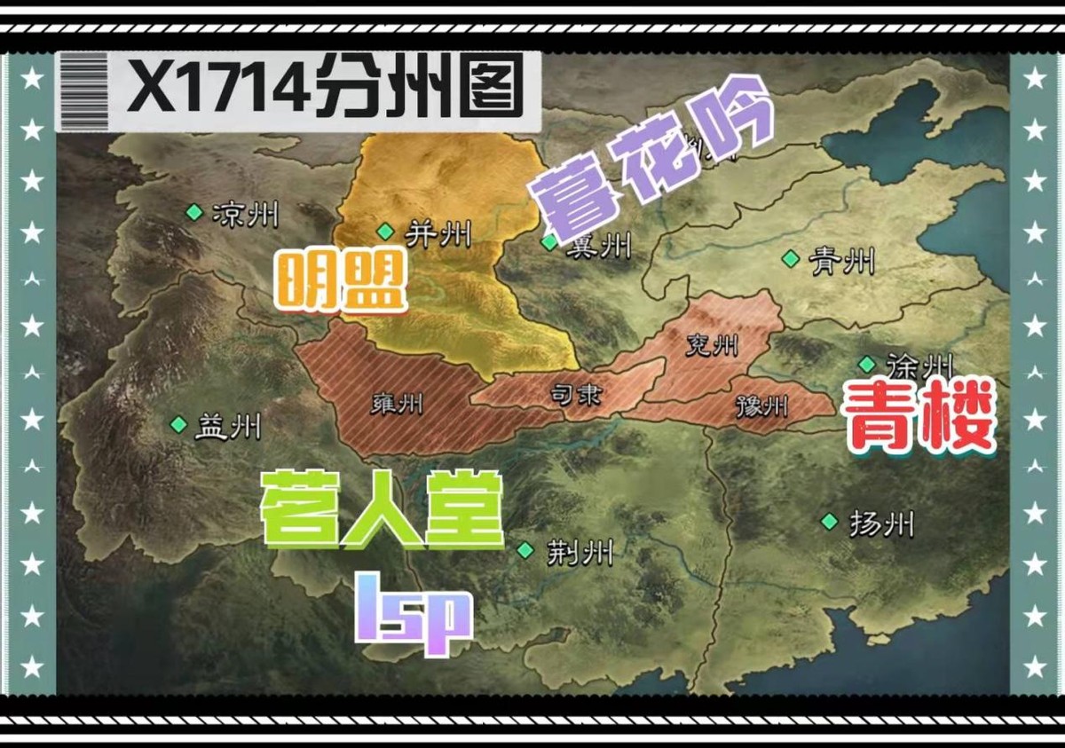 X1707-X1720局势：大盟小团齐上阵，看“气氛组”嗨翻全场