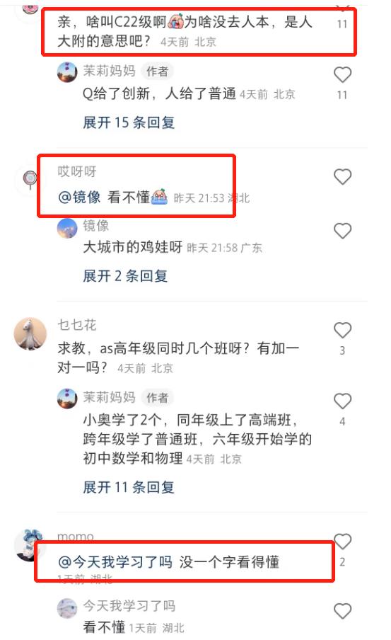 清华附中的录取条件，已经不是钱和成绩的问题了，是几代人的差距