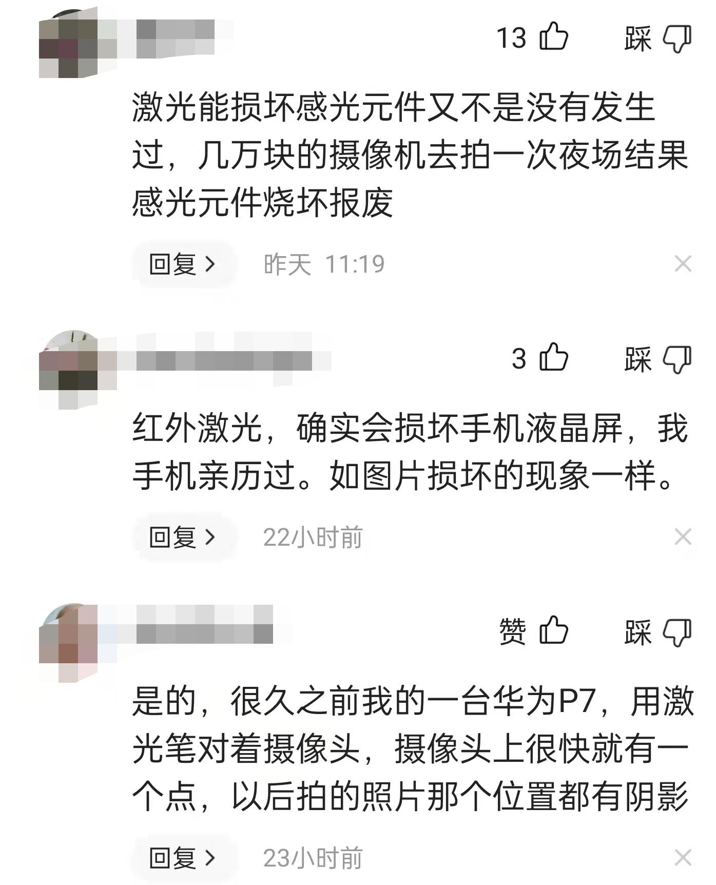 不要用手机直接拍太阳或激光灯，不管你是苹果华为小米，都受不了