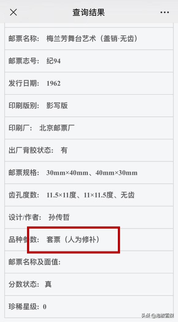 鉴别老邮票真假的最简单方法,邮票评级全品是真品吗