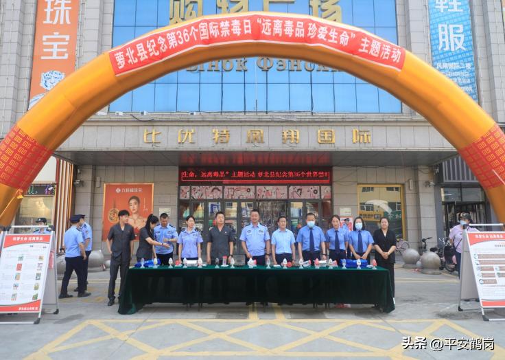 鹤岗市公安局关于禁毒宣传活动,铲毒禁毒宣传进万家