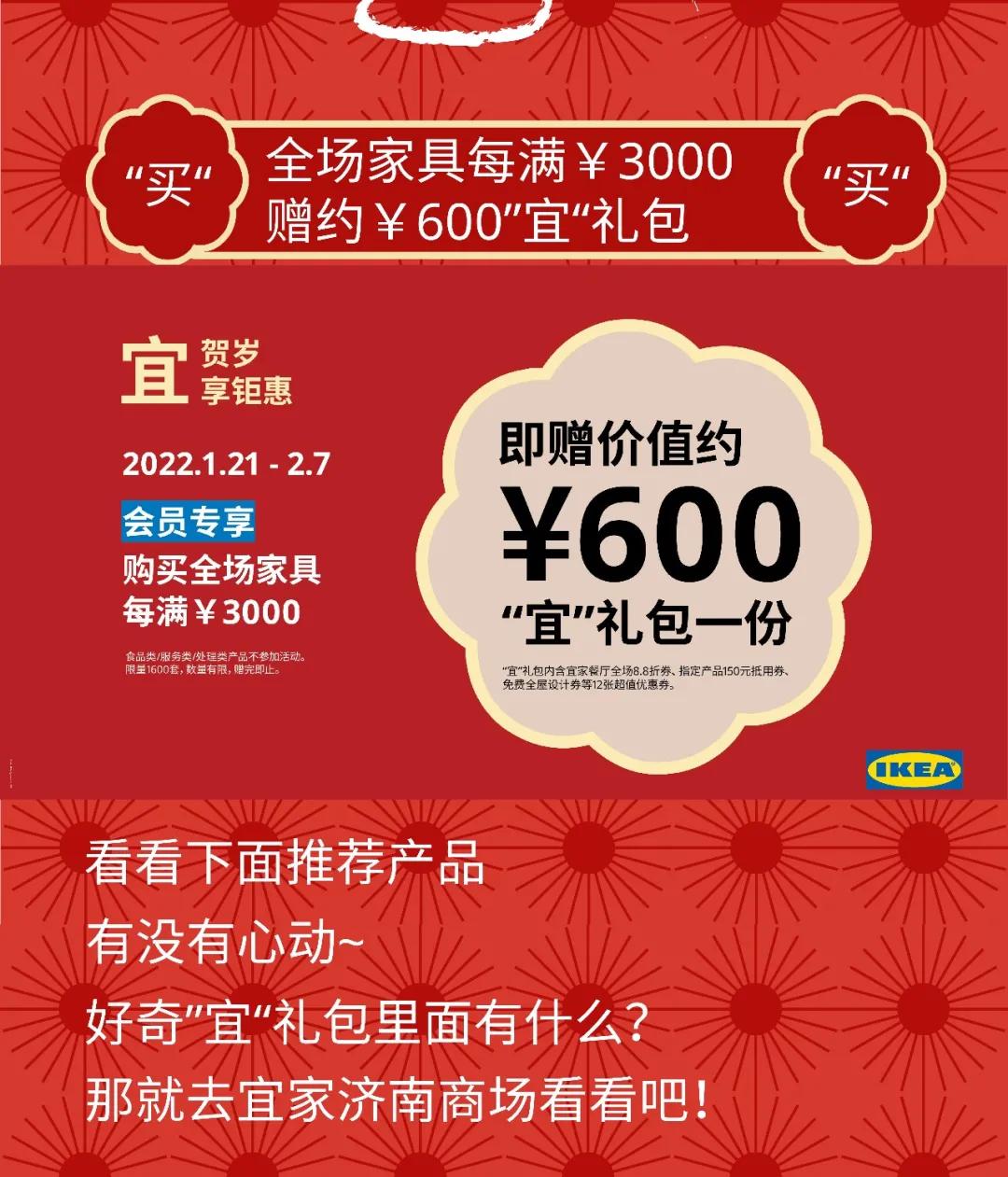 宜家春节特价,宜家新春套餐