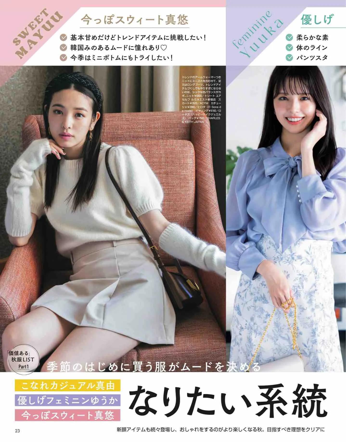 日本杂志丽人同款,nonno杂志官网地址