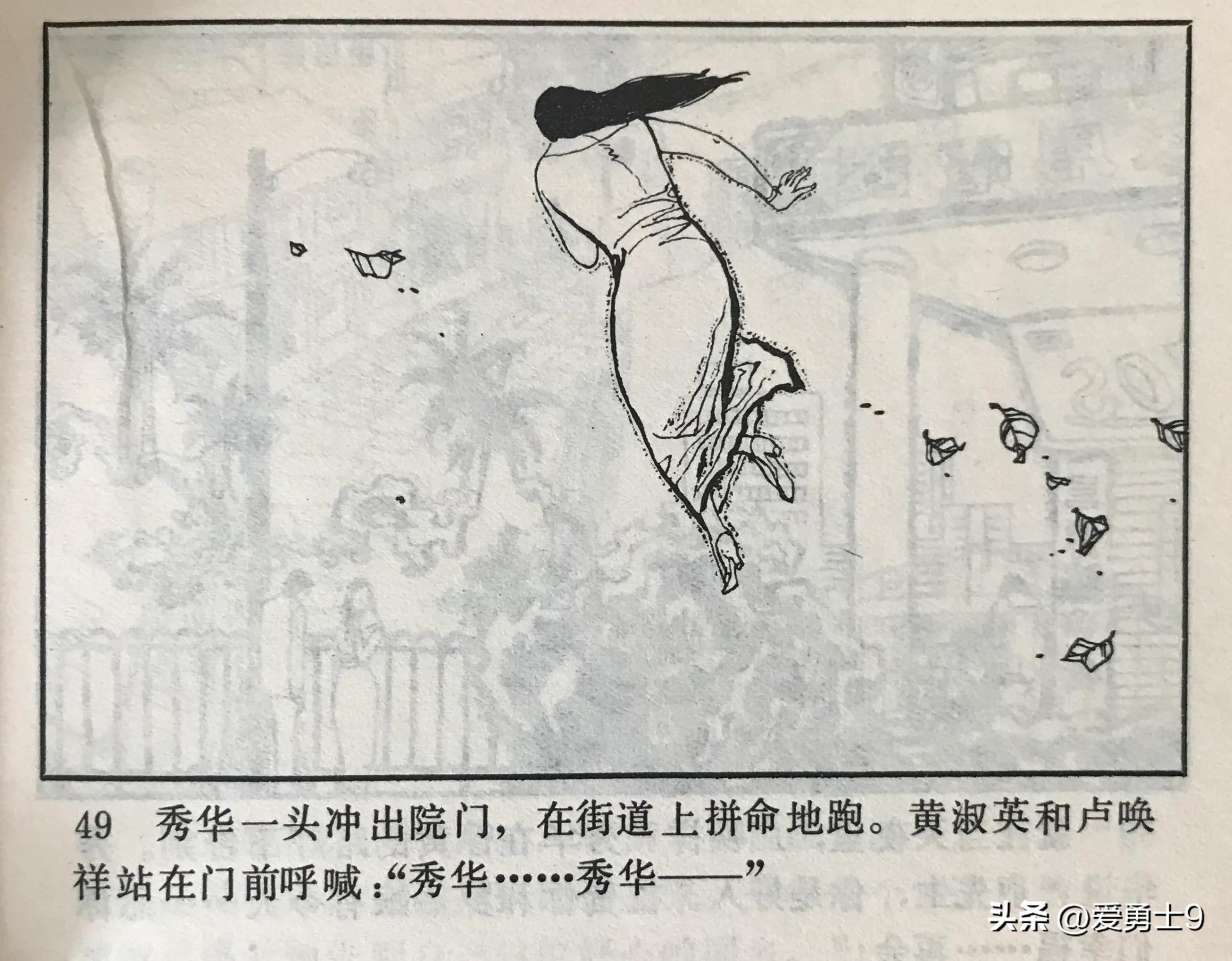 连环画岭南版《港澳台湾文学选-花桥荣记》