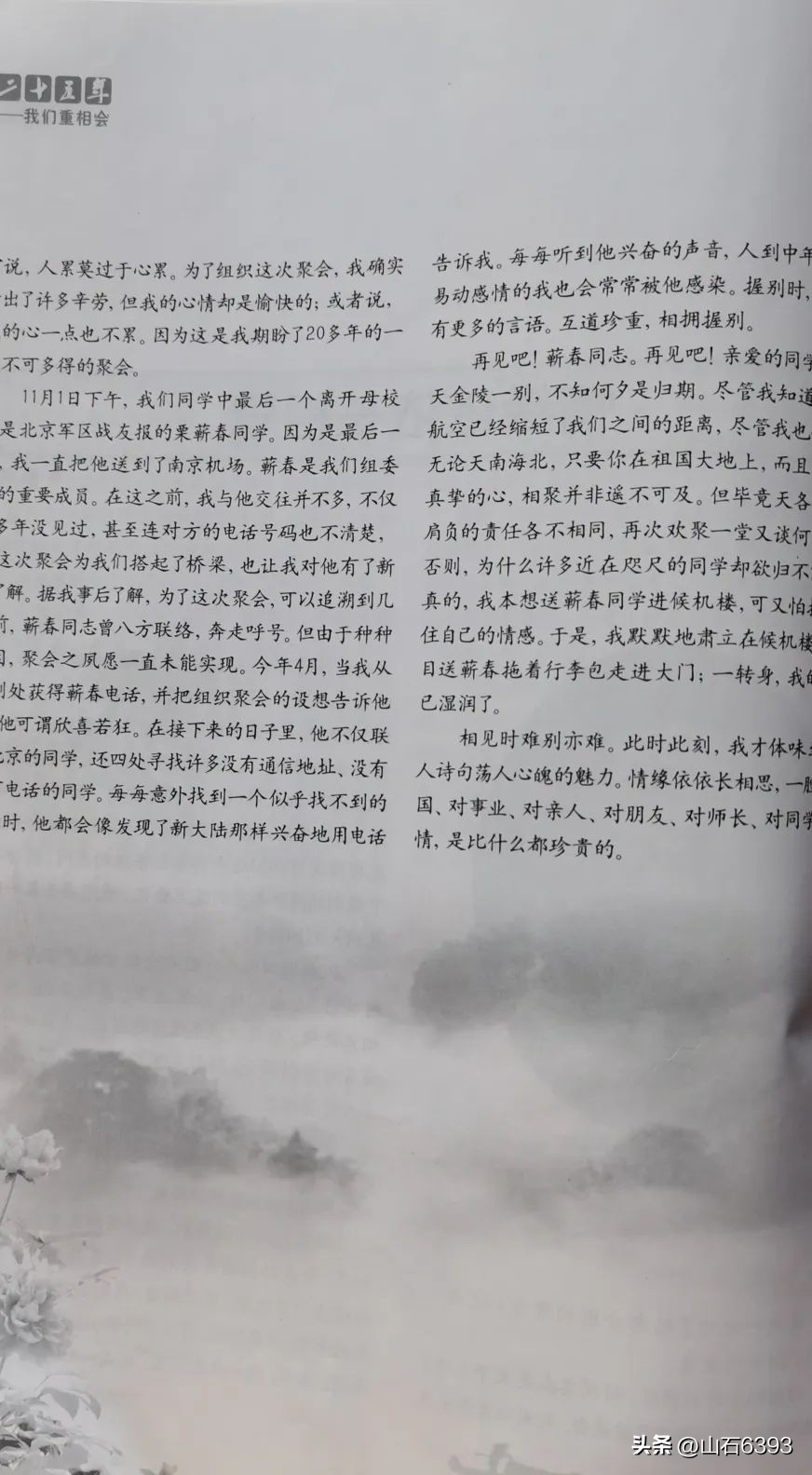 田兆广力荐原解放军南京政治学院学兄陈汉忠佳作：《界牌河沧桑》