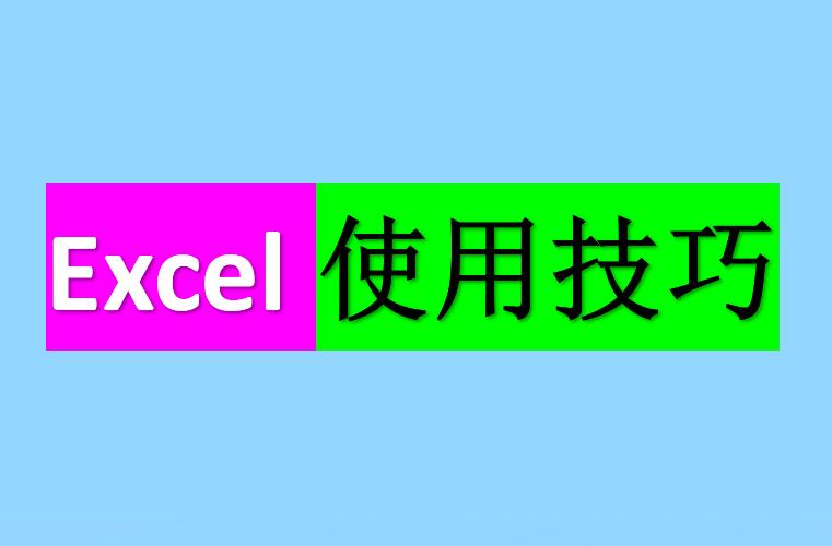 excel新手学会这3个技巧不吃亏,学会这8个技巧犹如使用傻瓜excel