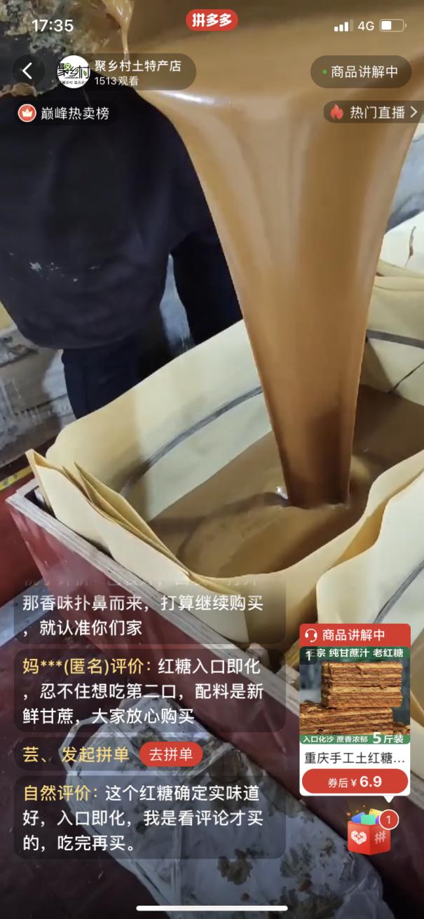 古法红糖链接,百年古法红糖搭上新电商快车