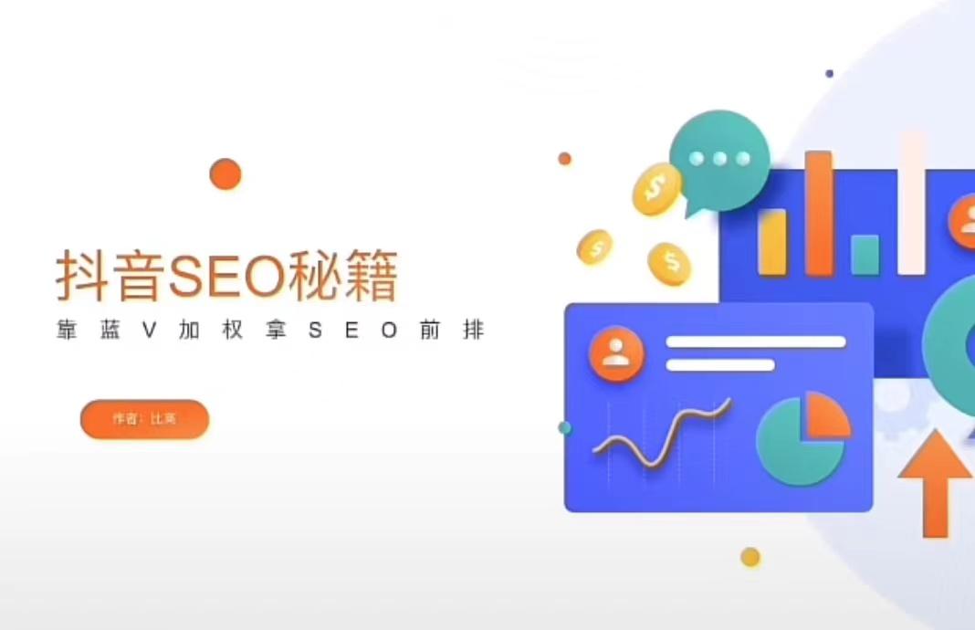 抖音seo如何确定主关键词和长尾词,抖音搜索关键词排名与抖音seo