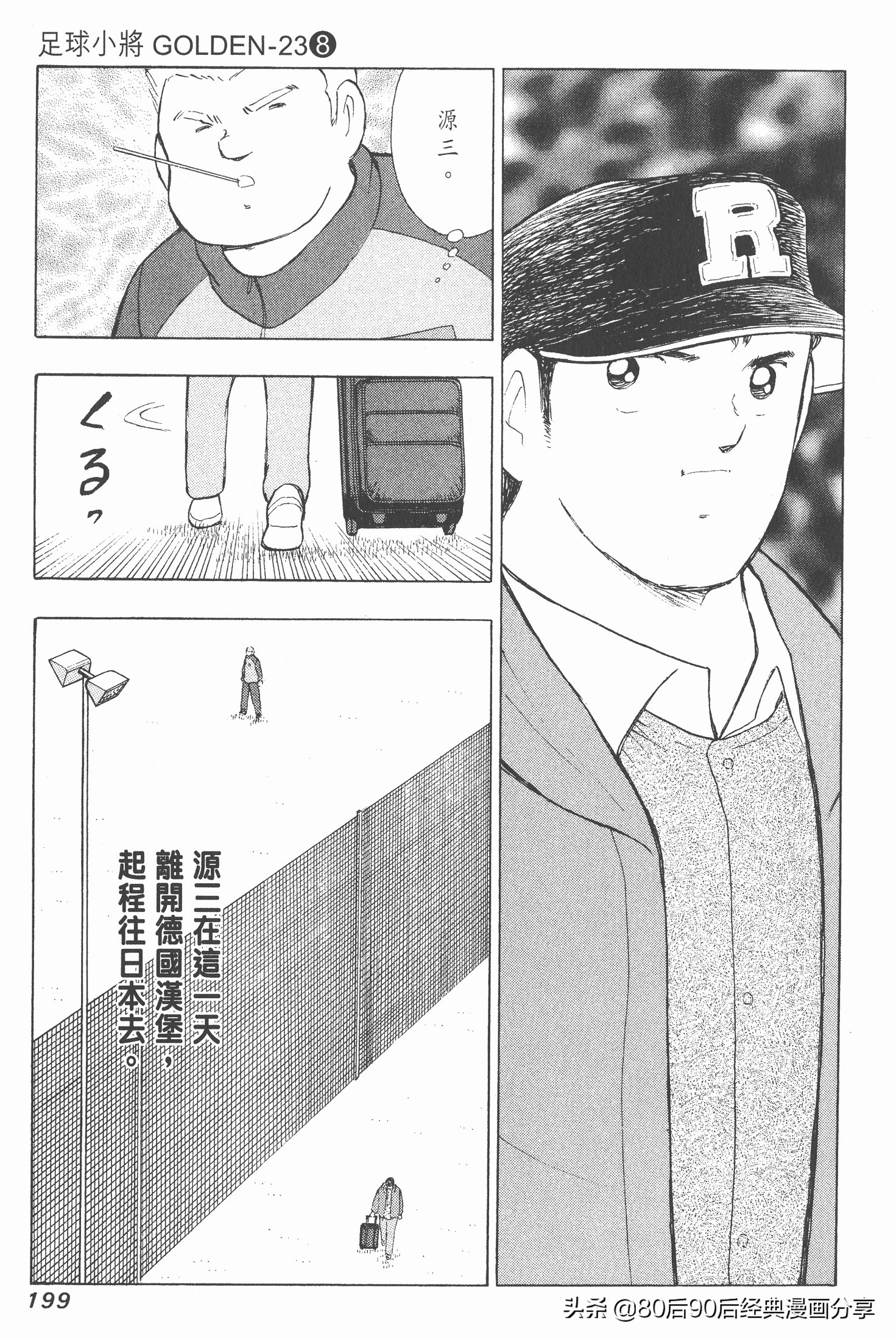 足球小將.GOLDEN-23卷008下