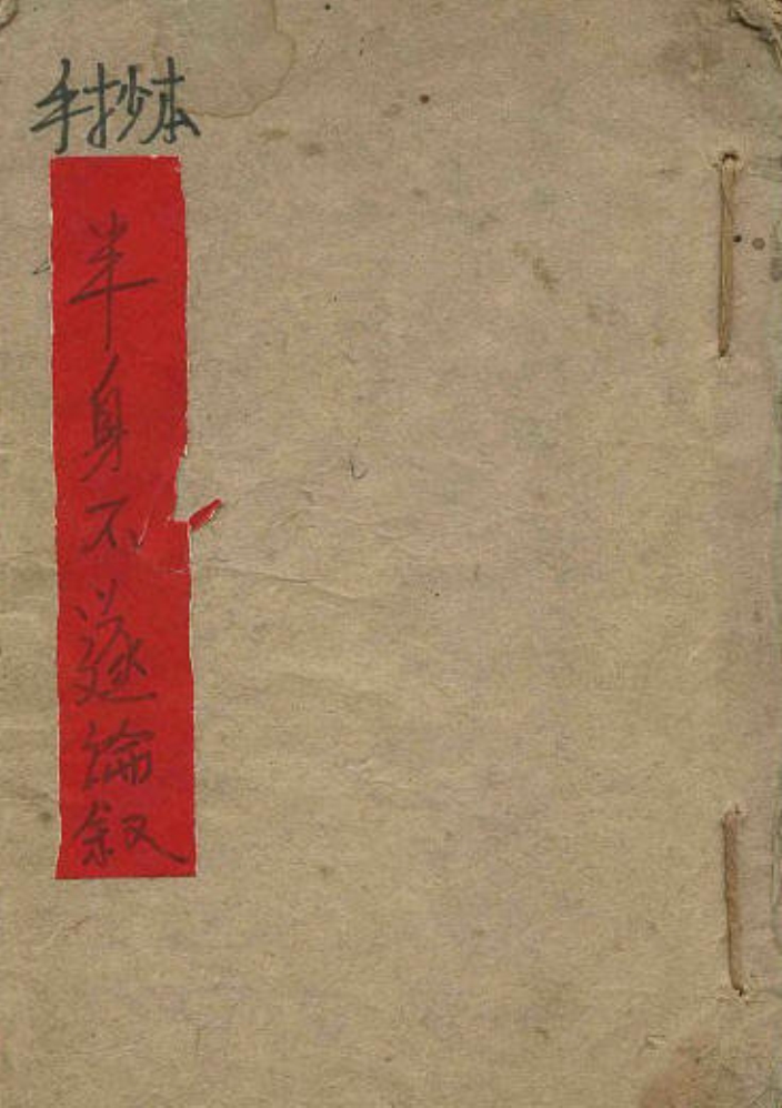 半身不遂图,伤寒杂病论中怎么治半身不遂