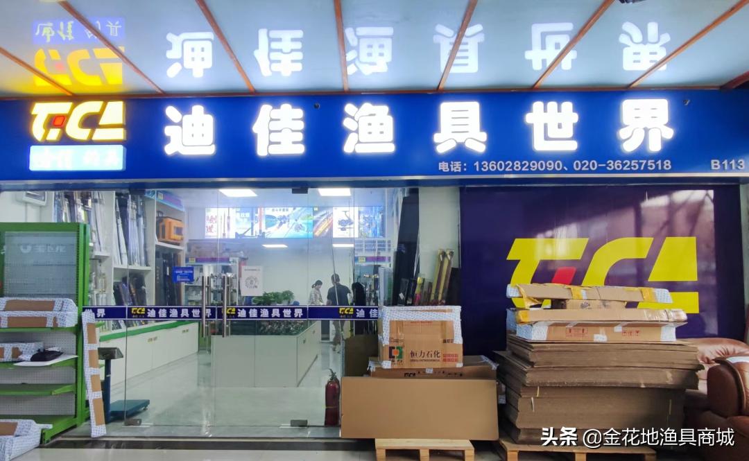 金花地渔具城的特价鱼竿,金花地渔具批发市场