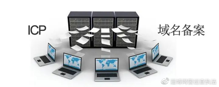 网警知识小课堂,网警劫持域名