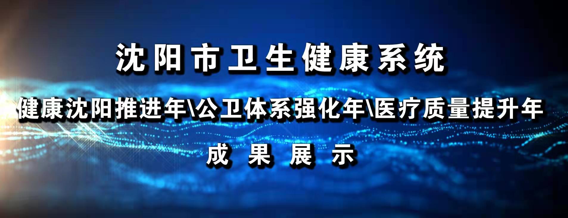 沈阳市第十人民医院：开拓创新打造区域胸部疾病诊疗新高地