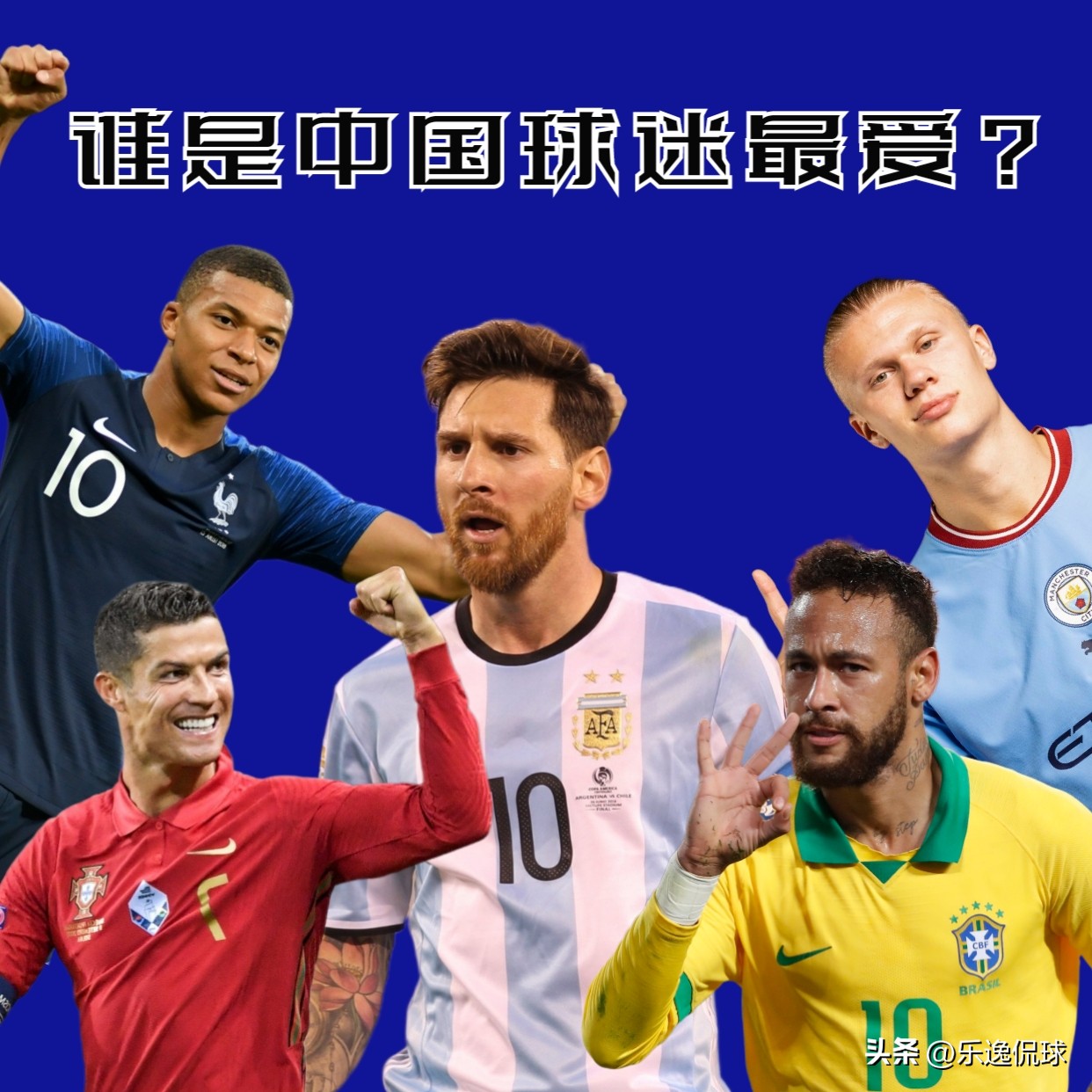 梅西c罗哈兰德姆巴佩内马尔,梅西姆巴佩内马尔c罗哈兰德