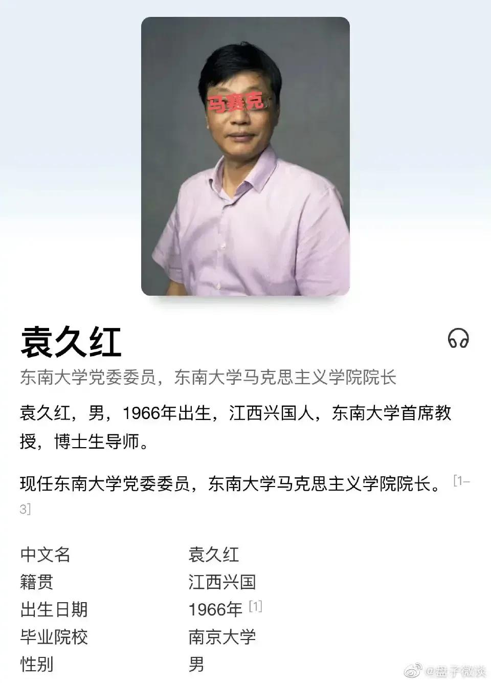 袁教授*处私**门事件远非谁是正主那么简单