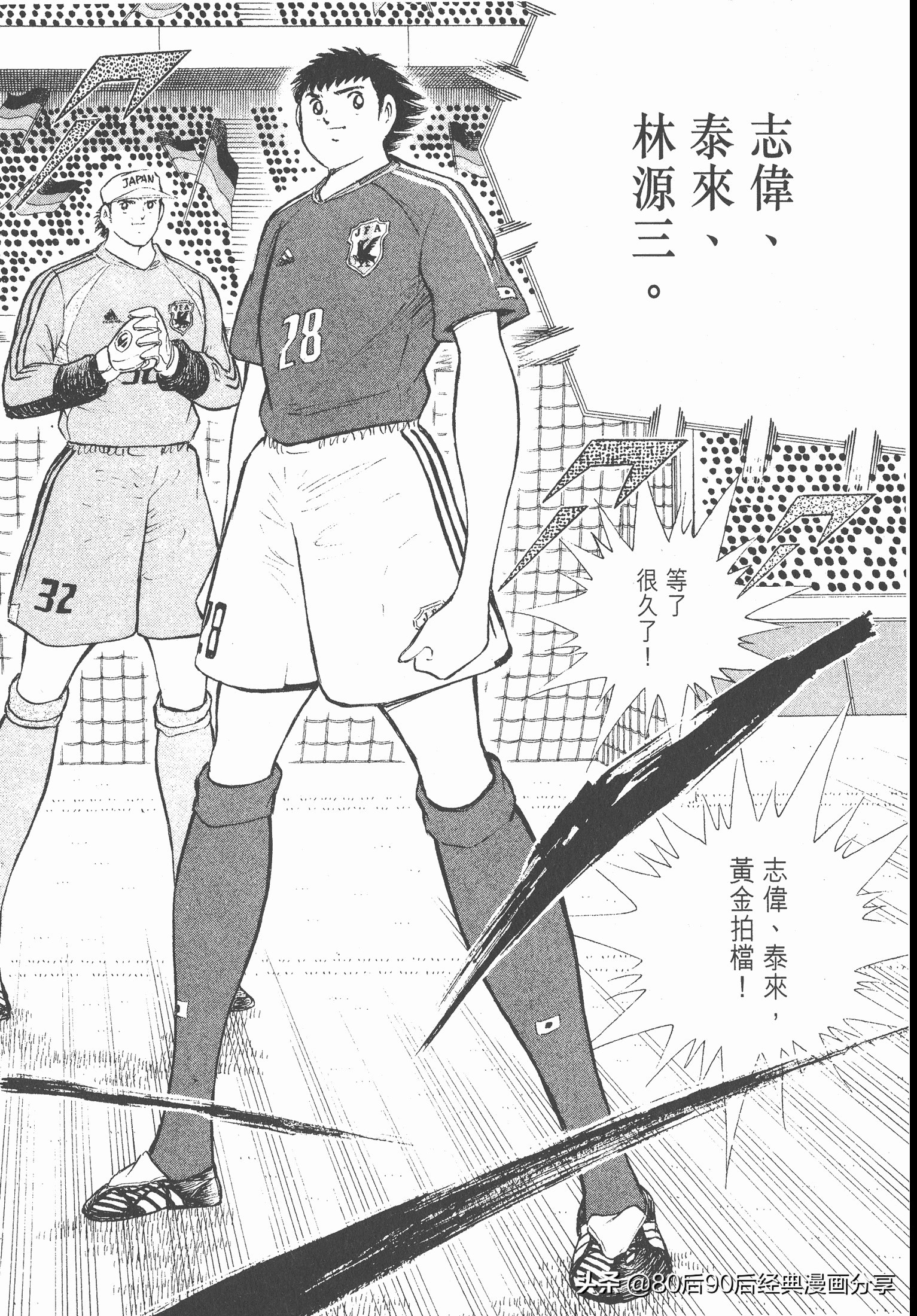 足球小將.GOLDEN-23卷001上