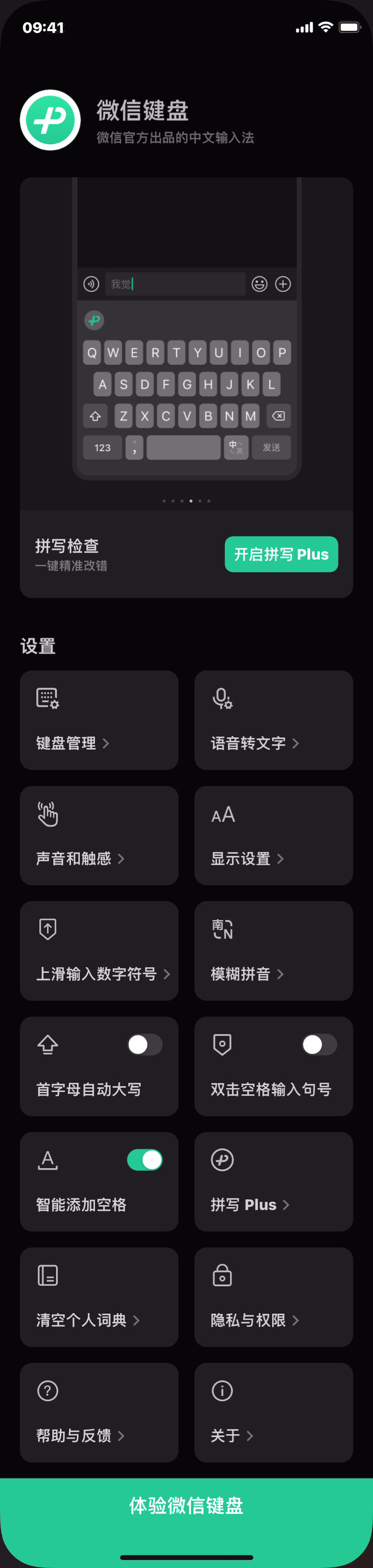 微信键盘大字体,微信键盘虽大但好用