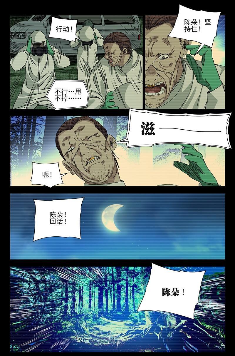 一人之下漫画单行本陈朵篇,一人之下漫画解说连载陈朵篇