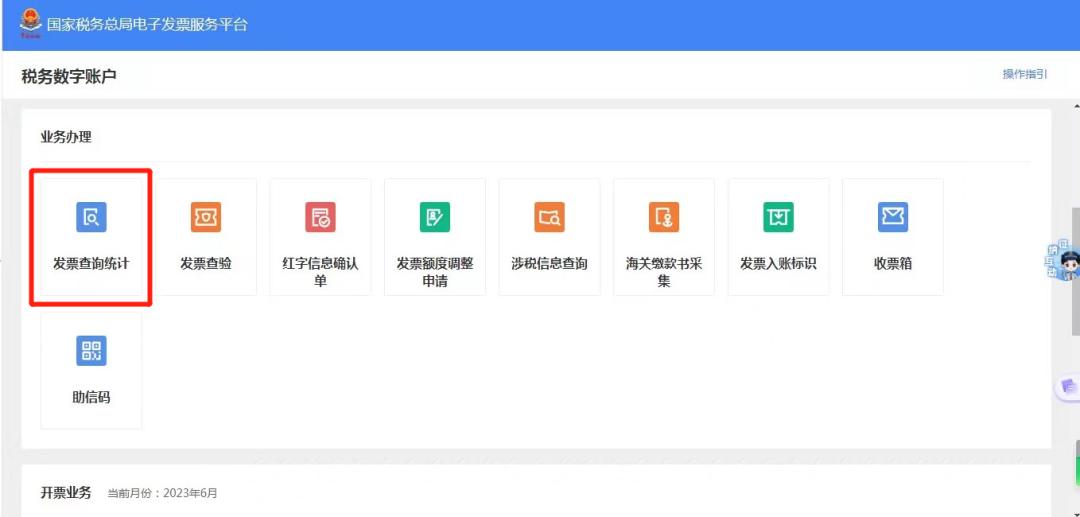 数电票开具后，忘记交付和打印怎么办？