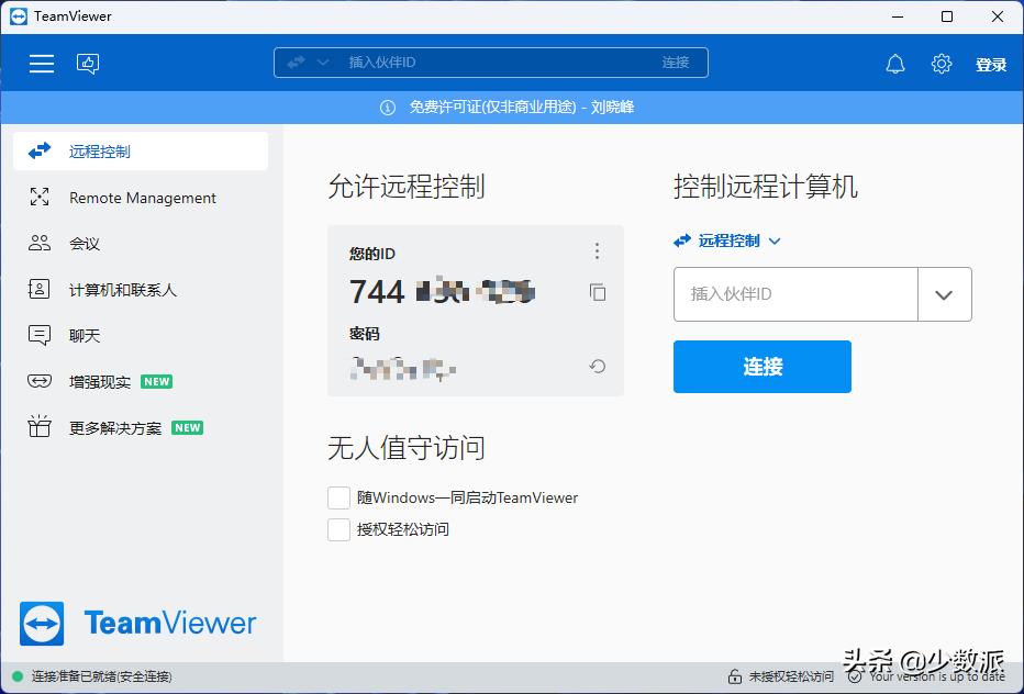 远程桌面控制软件哪个好用,远程桌面控制软件教程