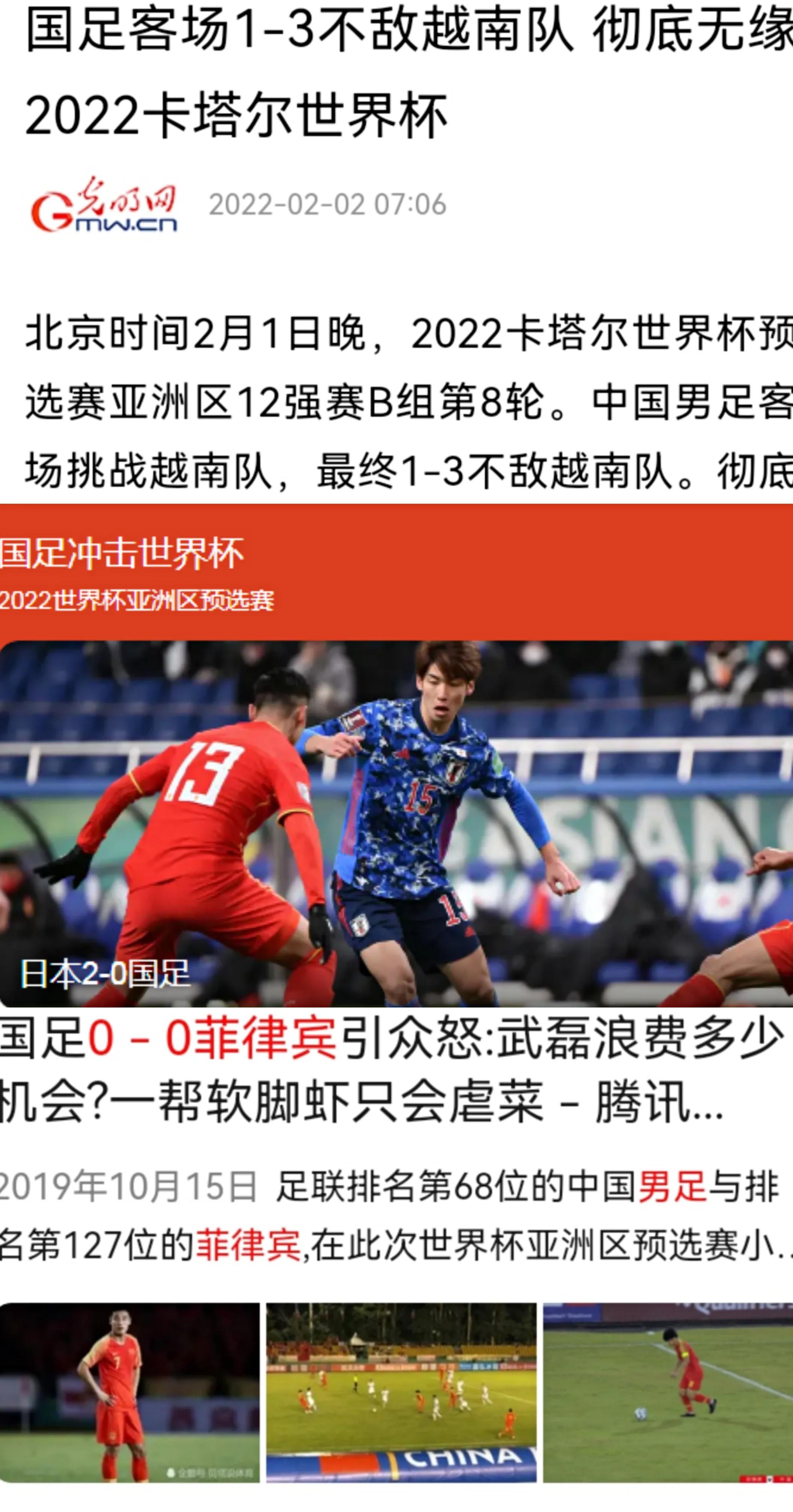 越南男足0-3不敌印尼越南国内评价,12强赛越南男足3比1