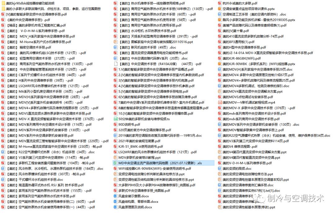30多种空调点检拨码调试手册+水机氟机技术手册+监控+视频+软件
