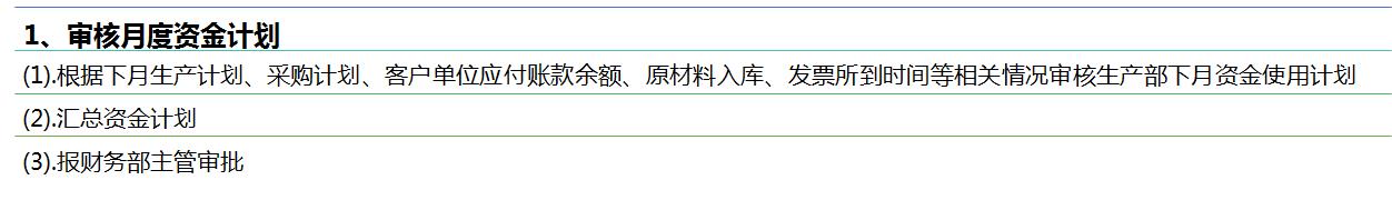 财务部经理的岗位说明书,财务部岗位详细讲解