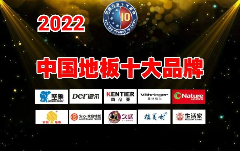 地板瓷砖品牌十大排行榜及价格,2022地板十大品牌