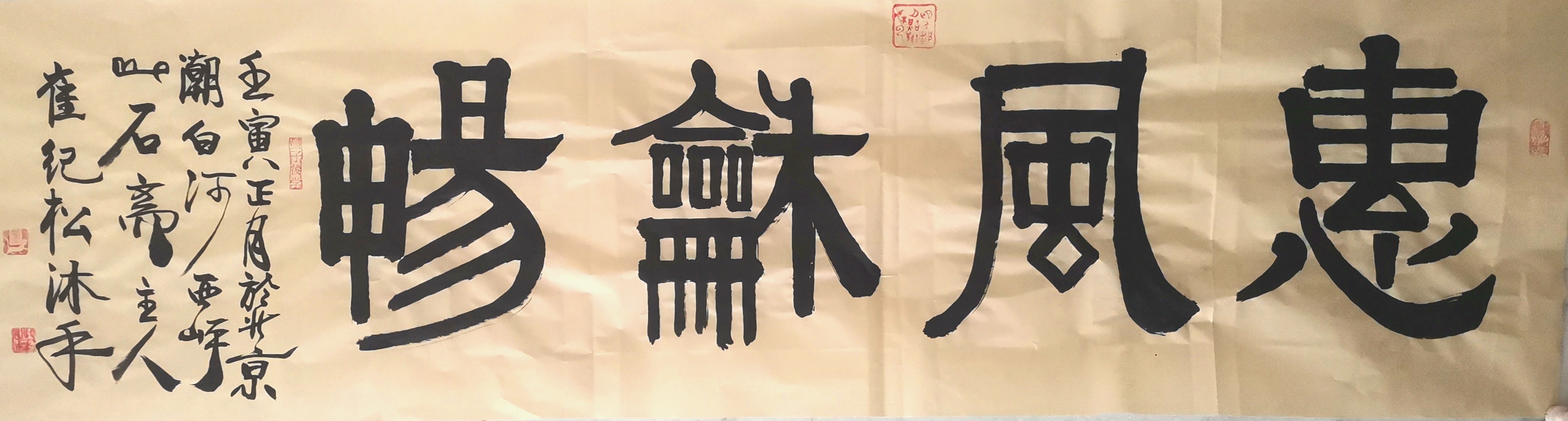 铁道兵书画——和光同尘绘人生作者：崔纪松