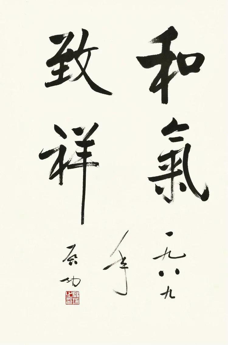 启功建议初学书法者学什么体正楷,启功书画水平都很好吗