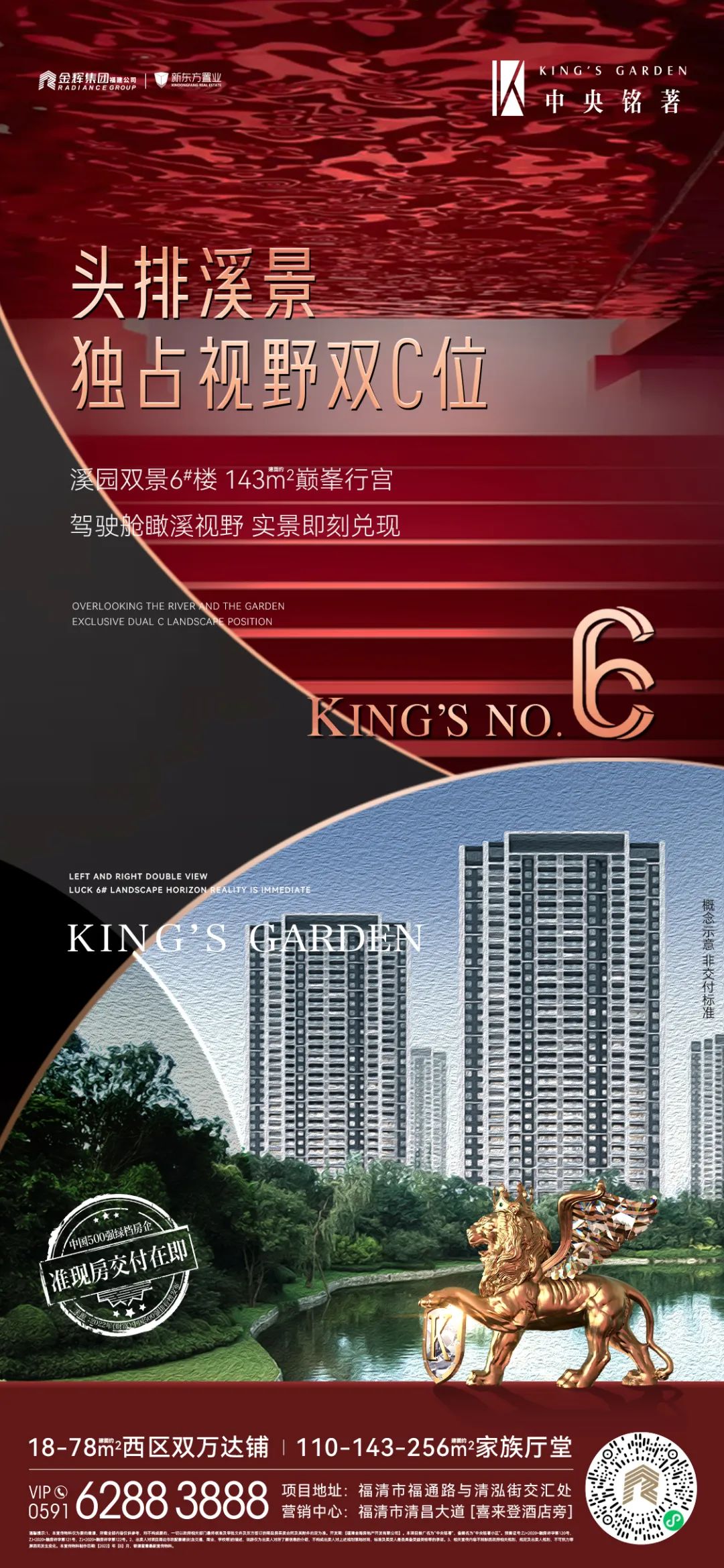 左溪右园瞰景双C位，6#楼限量臻藏