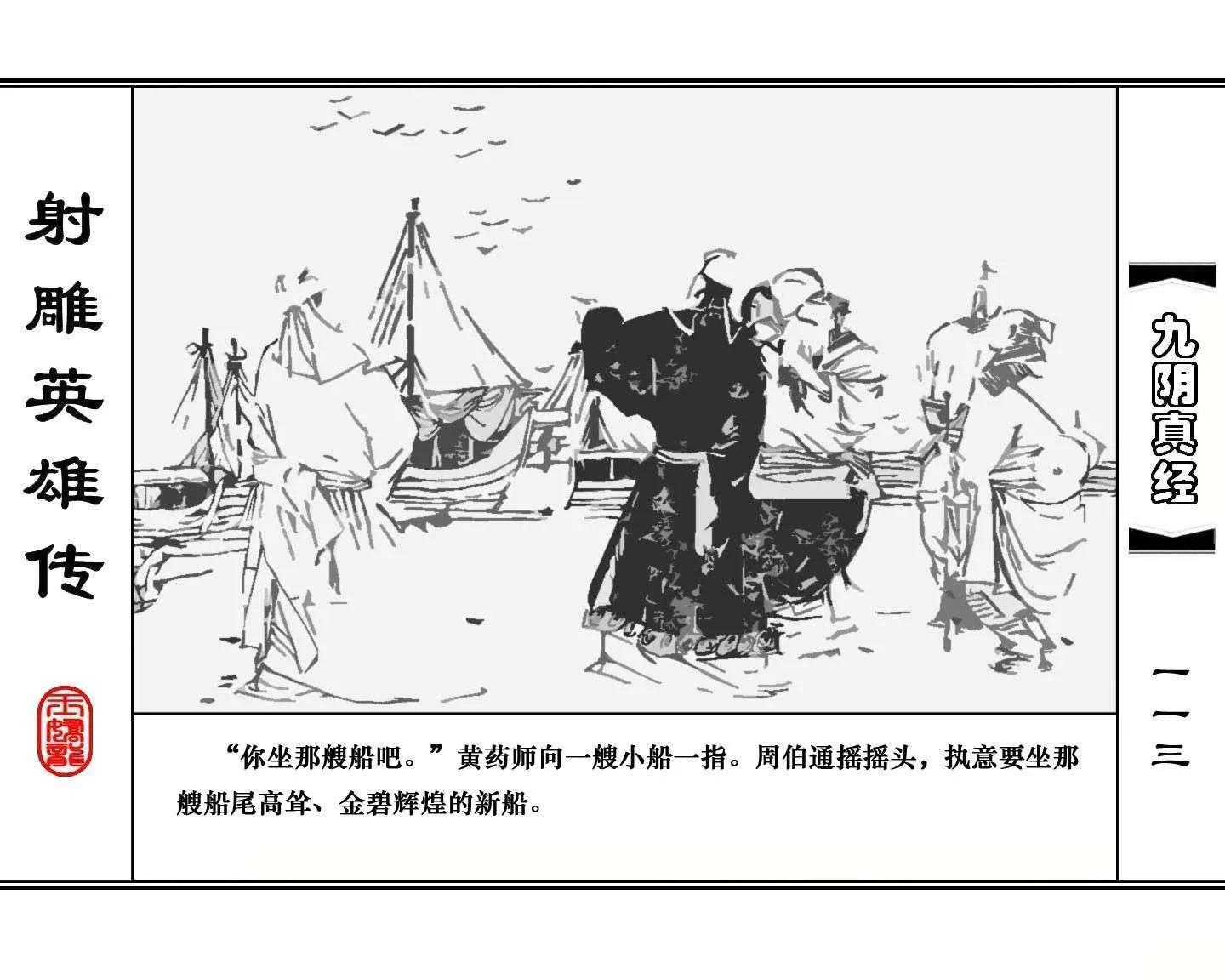 射雕英雄传九阴真经口诀完整版,射雕英雄传九阴真经全集免费观看