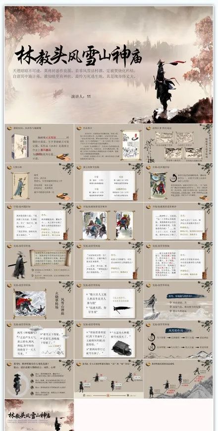 水浒传故事ppt免费模板,关于水浒传的ppt免费版五页