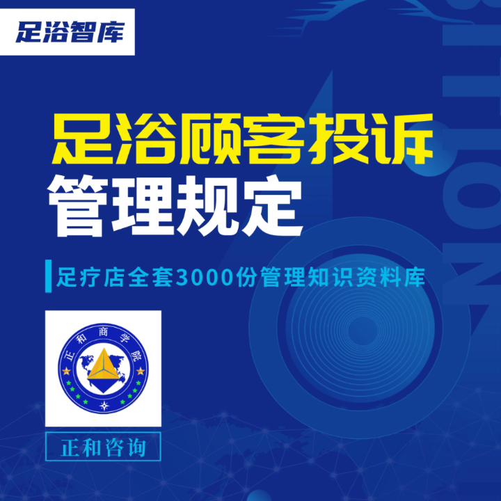 足浴顾客投诉表内容,足浴门店顾客管理档案
