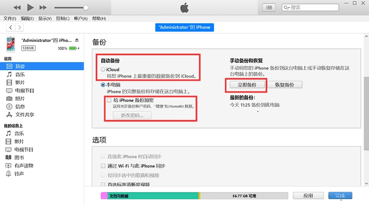 iphone备份c盘满了还能备份上吗,苹果手机忘记备份密码几位