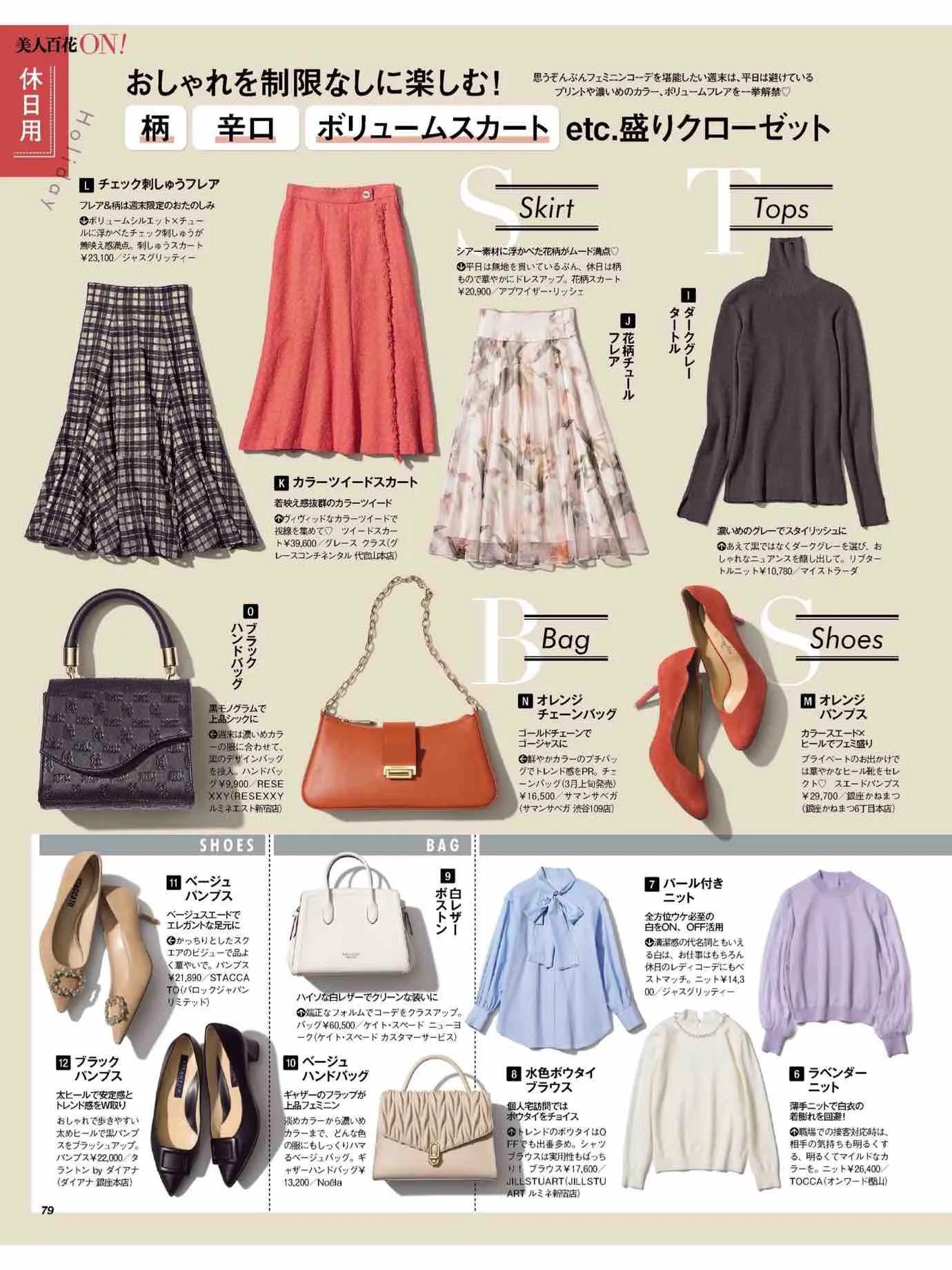 日本时尚杂志《美人百花》2023/3