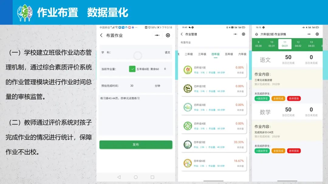 九龙坡区森林小*运学**用“豆豆成长”智能系统实施学生综合素质评价