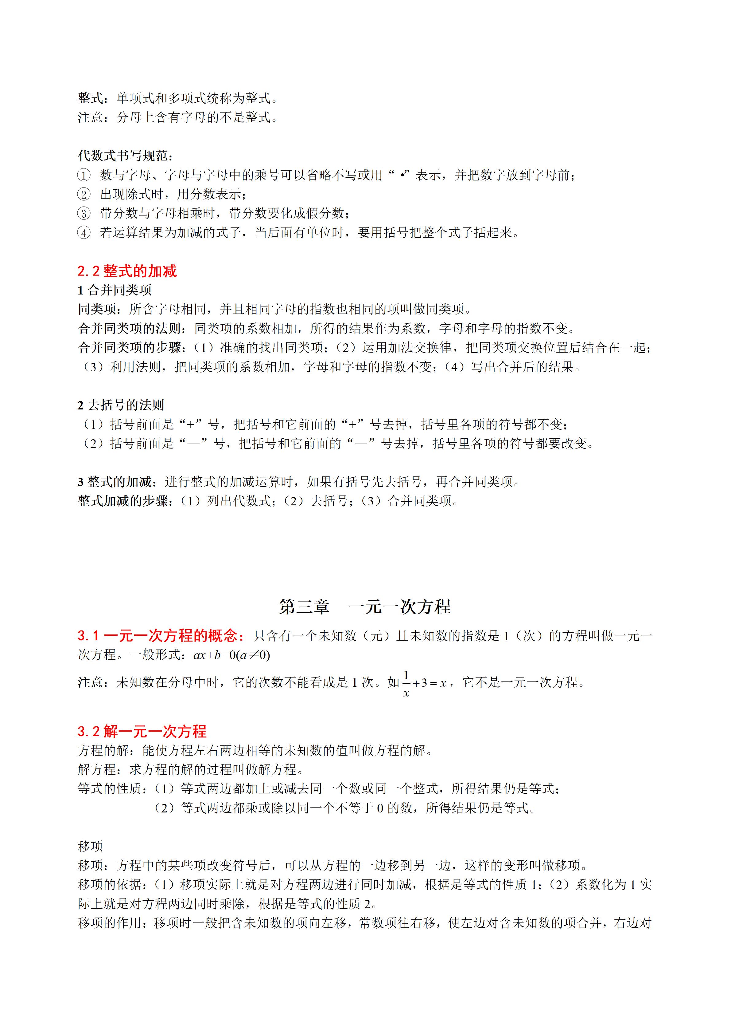 七年级上册数学期末必考归纳,七年级上册数学期末知识归纳