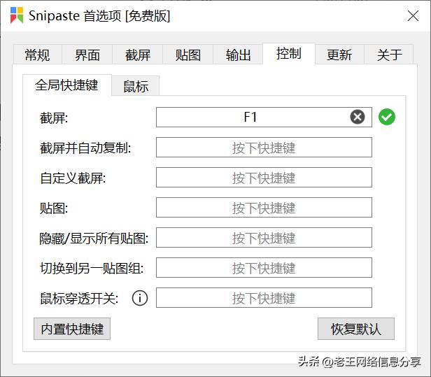 snipaste快速截图工具下载,免安装截图工具snipaste