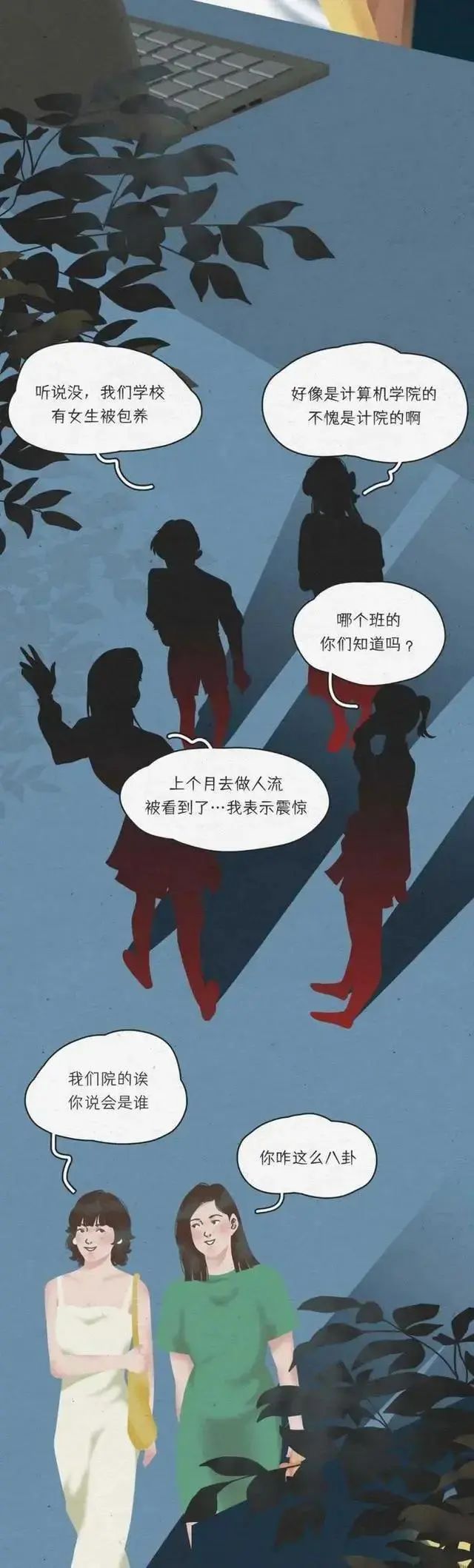 女学生讲述自己是如何被人说成“荡妇”的？