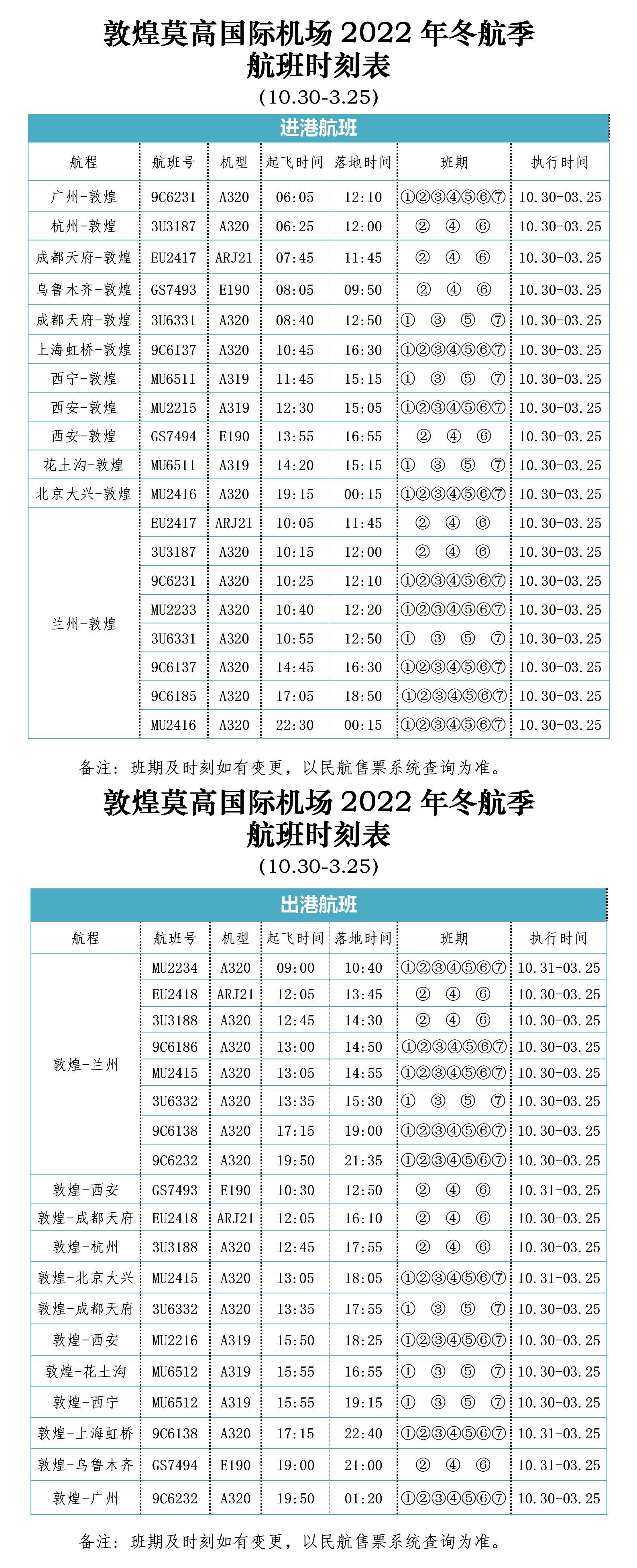 敦煌莫高国际机场将开通新航线,敦煌莫高国际航班
