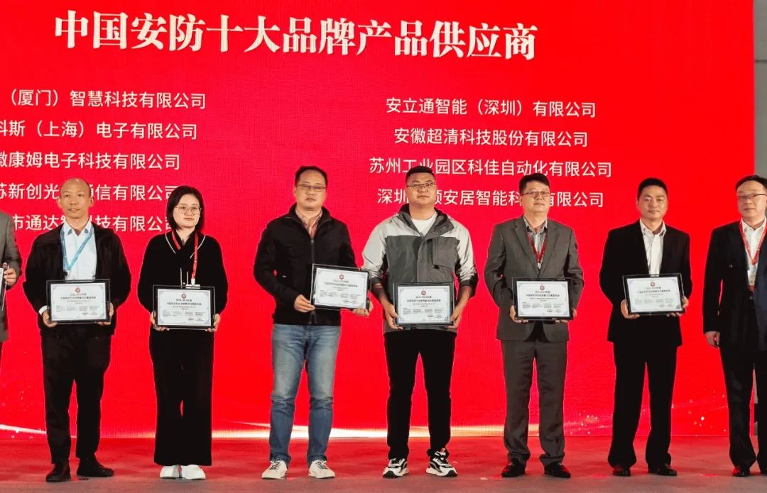 安防行业两项大奖,中国安防十大最具影响力品牌
