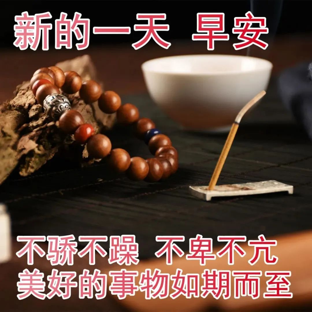 早上好图片带字早安祝福语,早上好图片带字早安正能量