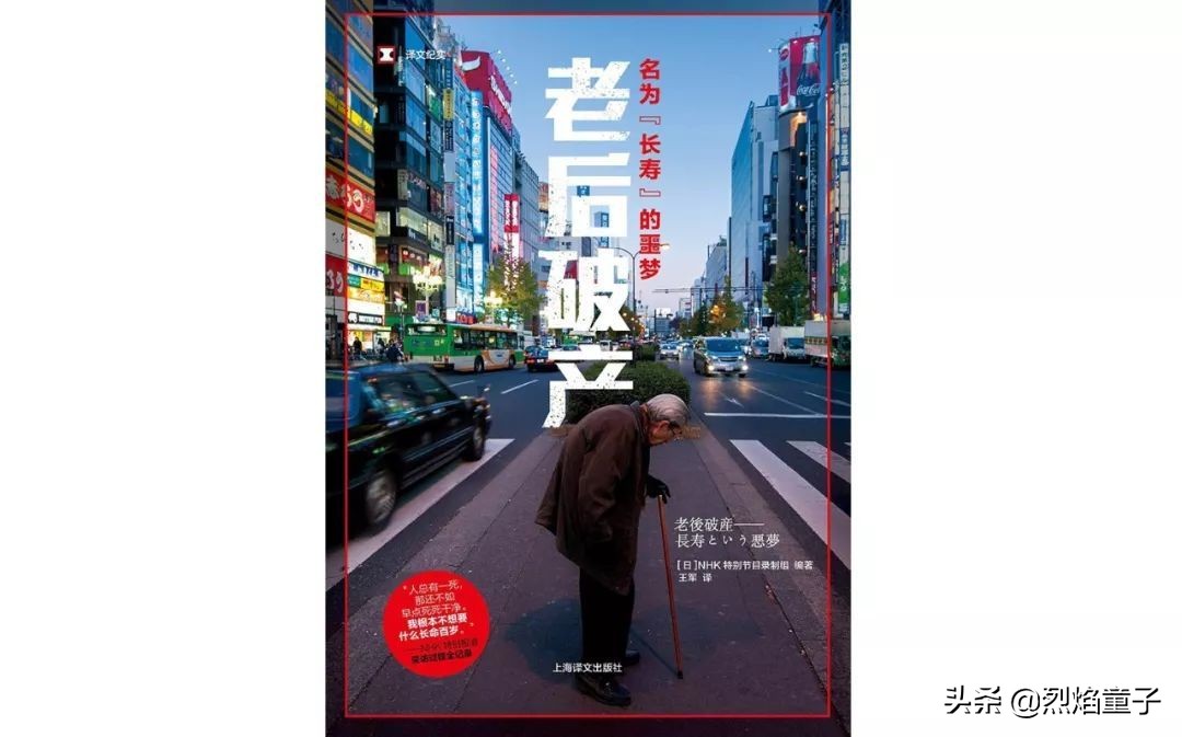 食利时代：中国人准备好没？日本韩国65岁以上老人因贫穷还在工作