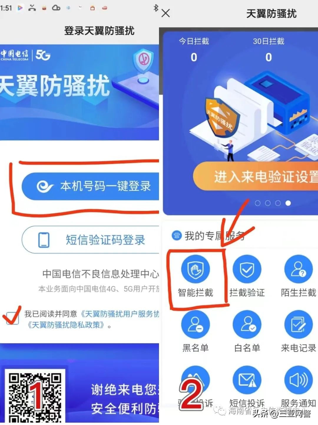 联通手机号如何拦截境外电话,境外电话拦截功能设置教程