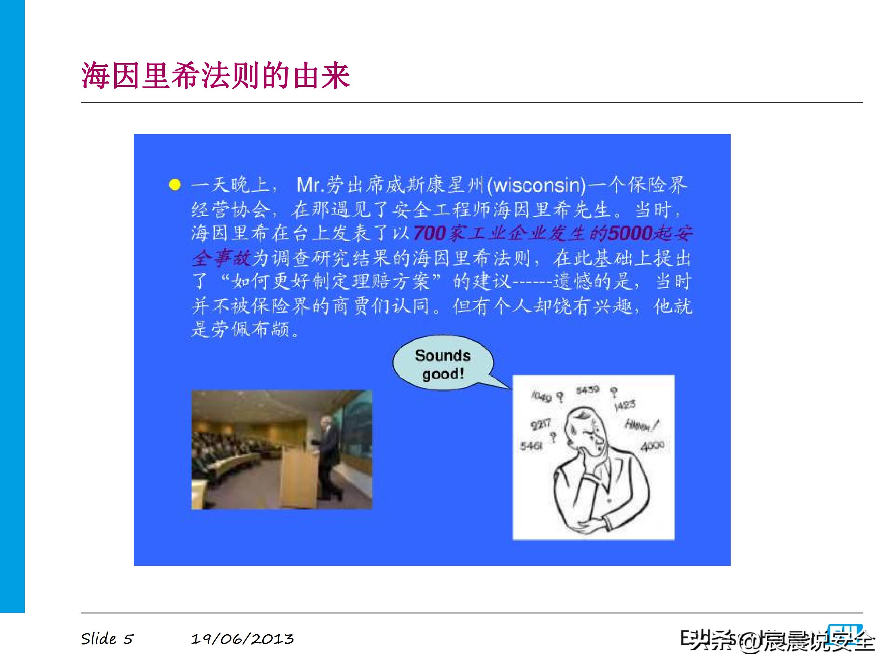 海因里希法则案例ppt,海因里希法则ppt