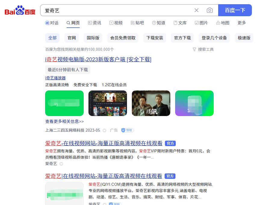 百度为什么搜不到爱奇艺,百度爱奇艺怎么搜不出来了